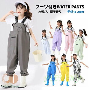 水遊び 潮干狩り ブーツ付き ウェーダー 子供用 8色 女の子 男の子 キッズ お砂場着 プレイウェア かわいい くま 長靴一体 胴付長靴 防水 川 海 田んぼ 遊び 釣り 潮干狩り オールインワン ア