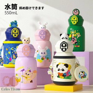子供水筒 2WAY使用 ストロー 直飲み かわいい アニマル ポーチ付き 斜め掛け 水筒カバー付き ステンレス水筒 保温 保冷 550mL