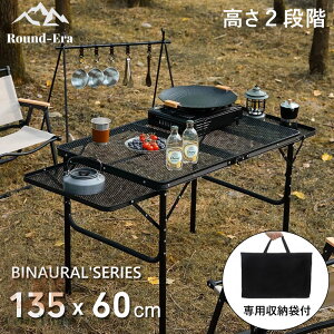 アウトドア テーブル 耐荷重50kg 135*60cm 収納袋付き 二つ折り メッシュテーブル 軽量 折りたたみテーブル 折り畳みテーブル スチール キャンプ用品 バーベキュー BBQ 高さ調整 キャンプテーブ