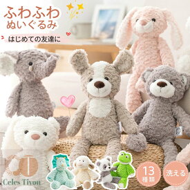 ぬいぐるみ ベビー うさぎ 赤ちゃん ファーストトイ 女の子 ふわふわ おもちゃ もこもこ くま 犬 男の子 いぬ キッズ 出産祝い 誕生日 プレゼント ギフト かわいい カエル パンダ ユニコーン フクロウ ゾウ 恐竜 ヒツジ どうぶつ 35cm