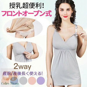 マタニティ キャミソール 前開き 授乳キャミソール カップ付き インナー ブラキャミ 大きいサイズ 授乳キャミ 産前 産後 妊婦 フロントオープン インナー 下着 肌着 授乳 パット付 無地 シン