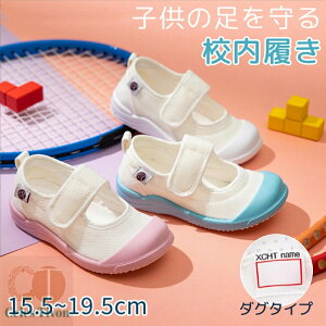 キッズ 上履き 上靴 子供靴 マジックテープ仕様 室内履き キャンバス靴 入園準備 新生活 新入学 小学校 幼稚園 保育園 子供靴 蒸れない 可愛い おしゃれ うわぐつ うわばき 室内履き キッズ