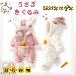 うさぎさん きぐるみ ベビー ロンパース ウサギ 着ぐるみ 秋冬 フード付き あったか 前開き カバーオール 男の子 女の子 もこもこ パジャマ ベビーウェア ふわふわ クリスマス 出産祝い 誕生