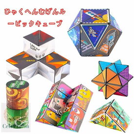 マジックキューブ 無限キューブ 折りたたみキューブ ルービックキューブ パズル 魔方 ユークリッドパズル マジックスターキューブ インフィニティキューブ Infinity Cube ストレス解消 育脳 脳トレ 知能ゲーム 知育玩具 子供　赤ちゃん　学生 成人