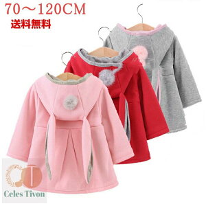 秋冬 長袖コート パジャマ ベビー 子供 ジャケット 赤ちゃん ルームウェア うさぎ ポンポン付き キッズ フード付き 着る毛布 もこもこ 暖かい 厚手 保温 防寒 可愛い ふわふわ フランネル 子