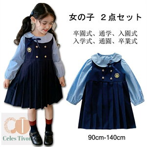 ���̎q �t�H�[�}�� �Z�b�g�A�b�v ���w�� �q���� ���� �K�[���Y �����s�[�X �Z�b�g(�����V���c+�����s�[�X) 2�_�Z�b�g 90cm 100cm 110cm 120cm 130cm 140cm�؍��q���� ���Ǝ� ���� �ʊw �L�b�Y �t�H�[