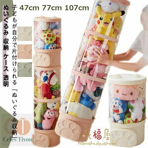 ぬいぐるみ収納 おもちゃ収納ボックス 円柱形 蓋付き 大容量 透明 収納ケース ぬいぐるみ収納 組み立て式 収納チューブ 展示ボックス 頑丈 陳列棚 ぬいぐるみ保管 オシャレ インテリア DIY