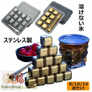 アイスキューブ ステンレス製 氷 急速冷却 溶けない氷 6/8/12個 クリップ付き 角氷 キューブ 保冷剤 繰り返し 何度でも使えるウイスキーストーン キューブ こおり 氷 冷蔵庫 飲み物 ビール 永