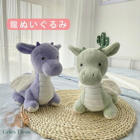 龍ぬいぐるみ ドラゴン ぬいぐるみ ふわふわ 竜 可愛い 辰 龍 干支 クッション 赤ちゃん 雑貨 子供 プレゼント おしゃれ おもちゃ 部屋飾り インテリア 可愛い 男の子 女の子誕生日 記念日 撮影記念 グリーン パープル 送料無料