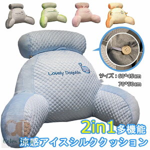 【送料無料】サイズ:70×50cm クッション 涼感 涼感アイスシルク2in1多機能クッション 涼感アイスシルククッション 椅子 クッション 腰&背中の伴侶 腰&背中にフィット 人間工学 涼しい クッシ