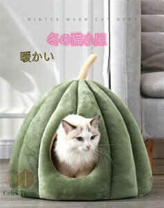 猫ハウス 冬用 猫用ベッド 猫 ドーム型 ベッド 犬小屋 小動物用 ペット用寝袋 保温防寒 可愛い 柔らか 水洗え 滑り止め 小型犬 キャット 人気 室内用 休憩所 寝床クッション付き
