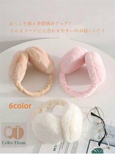 耳当て イヤーマフ 防寒 耳あて女性用 子供 イヤーウォーマー 耳あて イヤーマフラー 耳カバー キッズ 小学生イヤーカバー イヤマフ ファー かわいい 折りたたみ 折り畳み 通勤 通学 自転車