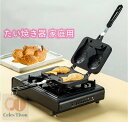 たい焼き器 家庭用 たい焼き メーカー 直火 フッ素加工 フッ素樹脂加工 たい焼き機 鯛焼き器 たいやき タイ焼き 鯛焼…