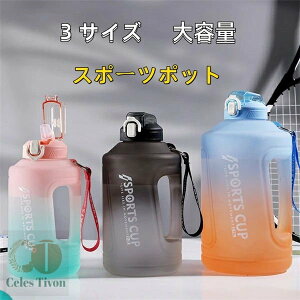 送料無料 水筒 スポーツボト ンク対応 アクティブライン 1.5L 2.3L 3.5L 水筒 大容量 キッズ 直飲み 水筒 部活 タケヤフラスク ウォーターボトル 水筒 マイボトル 軽い 軽量 丈夫 漏れない