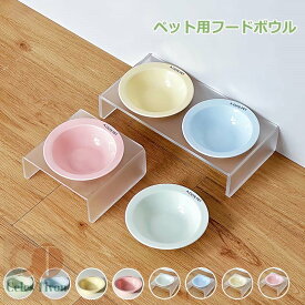 犬用 猫用 食器台 高さ 選べる4色 ペット 犬 猫 中型犬 小型犬 フードスタンド 陶器 フードボウル 食器スタンド 犬用食器 猫用食器 皿 えさ エサ 水飲み 軽減 ネコ ワン ご飯 餌台 エサ台 ボウル ねこ