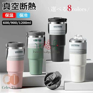タンブラー 600ml 900ml 1200ml 保温携帯 持ち運び こぼれない ストロー付きタンブラー 保温 保冷 魔法瓶 水筒 耐熱 蓋付き マグボトル トラベルカップ 大容量 取っ手 直飲み 2way スポーツ オフィ