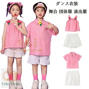 ダンス衣装 ダンス服 運動会 子供服 セットアップ 女の子 男の子 ダンスウェア キッズ シャツ+ショーツ 演出服 応援団 舞台 団体服 小学生 ピンク トップス ホワイト ボトムス 子供ダンス チ