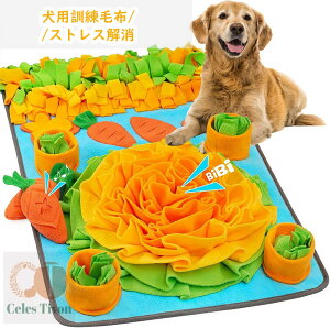 ペット おもちゃ 訓練毛布 犬 猫 ズワークマット 犬用ノーズワーク にんじん 知育玩具 餌入れ 早食い防止 餌 おやつ おやつ隠しマット 頑丈 分離不安 食いちぎる対策 運動不足 ストレス解消