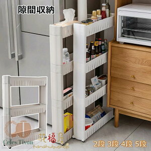 隙間収納 キッチンワゴン キッチンラック 幅12cm 2段 3段 4段 5段 キャスター付き スリムラック 収納ラック 通気性 洗面所 リビング バスルーム お風呂 冷蔵庫 洗濯機 隙間ラック 省スペース コ