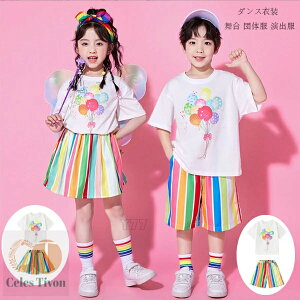 キッズ ダンス衣装 セットアップ かわいい 風船柄 Tシャツ 子供服 女の子(Tシャツ+スカート) 男の子(Tシャツ+ショーツ) 子供ダンス 舞台 団体服 演出服 応援団 練習着 おしゃれ 白Tシャツ 虹色