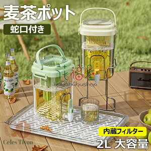 【6%OFFクーポン】冷水筒 ピッチャー 麦茶ポット お茶ポット 蛇口付き 2L大容量 水筒 洗いやすい お茶ボトル プラスチック ドリンクボトル 耐冷 耐熱 冷蔵庫ポット 密封性 ハンドル付き 広口