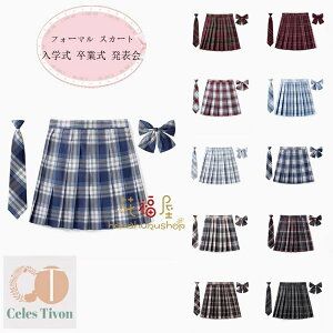 送料無料 フォーマル スカート 女の子 入学式 卒業式 発表会 七五三 チェック柄 スカート スクール 制服 プリーツスカート 小学生 高校生 中学生 女子高生 スカート+蝶ネクタイ+ネクタイ 3点