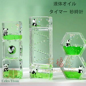 オイルタイマー タイマー 砂時計 液体オイル オイル砂時計 かわいい パンダ オイル砂時計 グリーン 立体感 室内装飾品 卓上装飾 おもちゃ タイマー 砂時計 置物 装飾品 癒し 大人 子供 液体