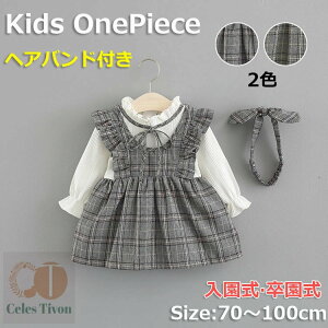 【ヘアバンドプレゼント!】韓国子供服 スーツ 卒業式 女の子 小学生 入園式 ワンピース チェック柄 フォーマル ベビー服 春秋 長袖 卒園式 子供服 入学式 70 80 90 100cm 2点セット 卒服 ジュニ