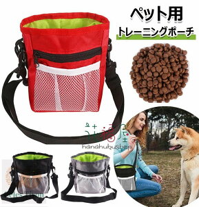ペットトレーニングポーチ 3WAY トリーツポーチ 犬用 ウエストポーチ 散歩用 訓練用 訓練バッグ ショルダーバッグ ウエストバッグ おやつ お菓子 小物入れ 外出用 ペット用品 餌入れ 給食 多