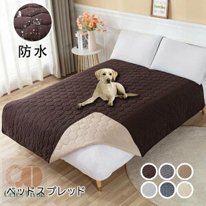 ベッドスプレッド ベッドカバー シーツ シングル ダブル セミダブル ペット 防水シーツ キルト マットレスカバー マルチカバー 無地 防水 通気性 吸湿 滑り止め 洗える ソファーカバー 防塵