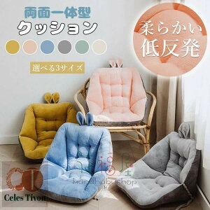 座椅子 クッション 座布団 背もたれ 40×40cm/45X45cm/52×52cm 座椅子 折りたたみ レストクッション 低反発 両面使用可 腰枕 体圧分散 柔らかい ミニソファー チェアパッド クッション 座面クッシ