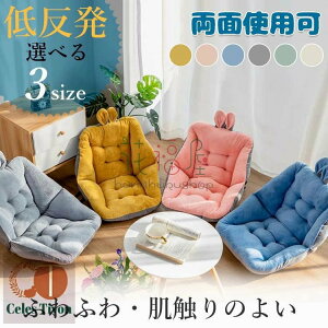 座椅子 クッション 背もたれ付きク一体型 座面クッション 座布団 低反発 両面使用可 腰枕 体圧分散 腰当て 背もたれ 肌触りのよい あたっか 冷え対策 ふわふわ おしゃれ 腰痛 仕事用 オフィ