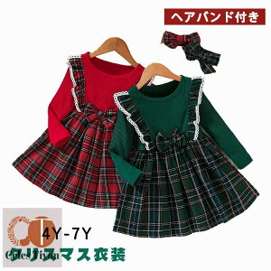 クリスマス ワンピース キッズ 子供 サンタドレス ヘアバンド付き 2点セット 秋冬 サンタ衣装 ハロウィン コスプレ コスチューム クリスマス衣装 仮装 サンタクロース 女の子 演出服 パーテ