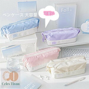 ペンケース 筆箱 文房具 大容量 仕切り 収納付き 大きく開く ペンポーチ 進級祝い 可愛い 春入学祝い パステルポーチ 筆箱 文房具 女の子 無地 小学 一年生