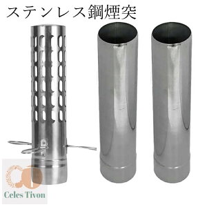 スパークアレスター 直径(6cm) 1本+直管(32cm) 2本セット 薪ストーブ 煙突、ステンレス鋼の煙突、炉管、煙突パイプ、屋外薪ストーブアクセサリー、キャンプテント用屋外煙突パイプ、ャンプ