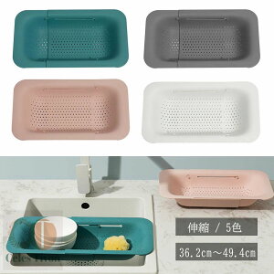 水切りバスケット 伸縮 洗い物 食器 コップ 調理器具 ペットボトル 水切り 野菜の水切り ステンレス 洗い物収納 キッチン収納 食品グレードPP 採用 水切りラック 水切りカゴ 水切りトレー デ