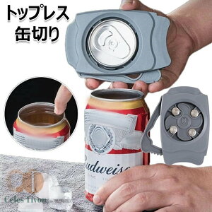 �g�b�v���X �ʐ؂� �ʃI�[�v�i�[�o�[�c�[�� �蓮�r�[���ʃI�[�v�i�[ �J���I�[�v�i�[���b�h ���ݕ� ������ �𔲂� �ʐ𔲂� �g�b�v�؂� �L�b�`���c�[�� �W�J���� �L���b�v�I�[�v�i �ʐ؂� 