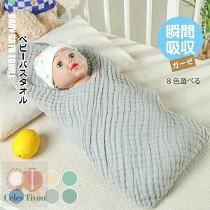 ベビー バスタオル バスローブ バスポンチョ ガーゼ イブルガーゼバスタオルポンチョ 無地 吸水タオル 赤ちゃん 子供 キッズ 可愛い フード付き ベビータオル 大判 ふわふわ 肌触りよい 無