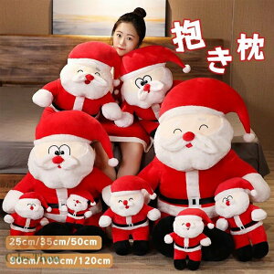 サンタクロース抱き枕 抱き枕 クリスマス サンタクロース 120cm 80cm 25cm クリスマス用品 抱き枕 本体 抱き枕  背もたれ クッション  まくら だきまくら ぬいぐるみ おも