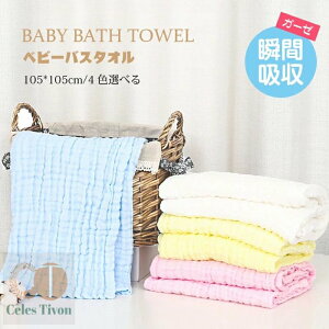 ベビー バスタオル 6重ガーゼ 無地 吸水タオル イブルガーゼバスタオル 赤ちゃん 子供 キッズ 可愛い 掛け布団 保育園 お昼寝 ベビーケット ブランケット ベビータオル 大判 ふわふわ 肌触り