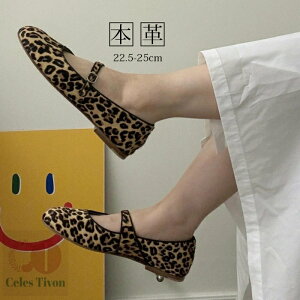 パンプス ヒョウ柄 レディースフラットシュ 本革 歩きやすい 滑り止め 可愛い カジュアル ゆったり ローファーパンプス ローヒール 女性 夏 春秋 通勤 大人 おしゃれ 韓国ファッション 可愛