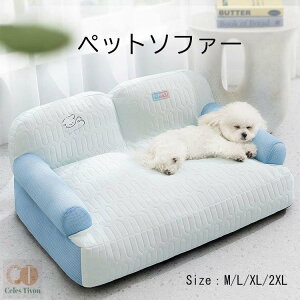ペットベッド 接触冷感 犬 ベッド 夏用 小型犬 中型犬 大型犬 ペットベッド ペットベッド ペットソファ ペットクッション ペット ベッド ソファ クッション 洗える 洗濯可能 ふわふわ イヌ