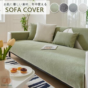 【落ち着いた雰囲気】ソファーカバー 肘付き マルチカバー 3人掛け 2人掛け 1人掛け 肘掛け 厚手 犬猫対策 ダイニング滑り止め 洗える ズレにくい 替えカバー 汚れ防止 size:一人/二人/三人掛
