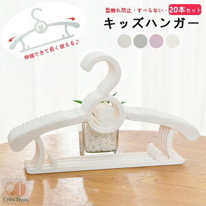 �y�L�k�ł��Đ����ɍ��킹�Ē����g����E�z�n���K�[ �q���p�@�x�r�[�n���K�[ 20�{�Z�b�g �V���� �x�r�[�p �L�b�Y�p �n���K�[ �x�r�[ �L�b�Y�n���K�[�@����ɂ��� �Վc�炸 �^����h�~ ����