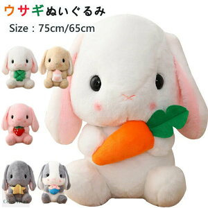 【ふわふわ肌触り 可愛いうさぎ】送料無料!ぬいぐるみ ウサギ うさぎ 兎 ラビット 65cm 75cm プレゼント 贈り物 大きい バレンタインデー お誕生日 女性 カワイイ 抱き枕 クリスマス プレゼ