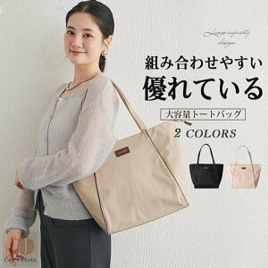 【シンプンで高級感ある】トートバッグ きれいめ 多機能 ナイロントートバッグ レディース 大容量 軽量 軽い a4 大きめ ファスナー付きトートバッグ ショルダーバッグ レディース 通勤バッ