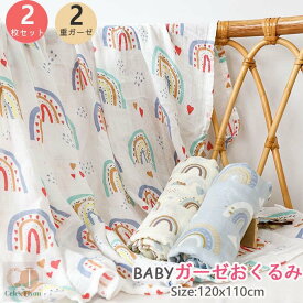 【2枚セット 大判サイズ120CM*110CM】ガーゼおくるみ ダブルガーゼおくるみ ベビー ダブルガーゼ生地 柔らかい 繰り返し使える 大人用 子ども 赤ちゃん　出産祝い 綿 夏 顔拭き 人気 ベビーギフト 新生児 ブランケット タオル 出産準備 2重ガーゼ