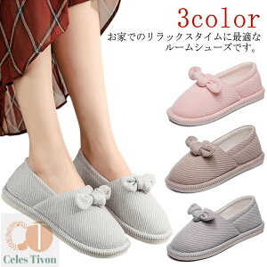 軽量 室内履き スリッパ スリッパ かかと付き 介護用 お洒落 リポン付き 洗える ルームシューズ 可愛い 歩きやすい マタニティ 滑り止め 入院 疲れにくい 暖かい 防寒 キッチン トイレ プレ