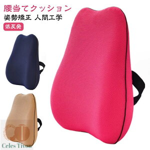 いす用 低反発 背中クッション クッション 椅子 クッション 腰当て シートクッション 腰痛対策 クッション 背当てクッション クッション 腰枕 背もたれ ランバーサポート クッション 腰用ク