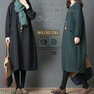 ワンピース レディース 秋冬 ワンピ チュニック 長袖 Uネック フレアワンピース 中綿 エンボス加工 暖かい ルームウェア 大きいサイズ ゆったり 体型カバー 防寒 部屋着 黒 グリーン